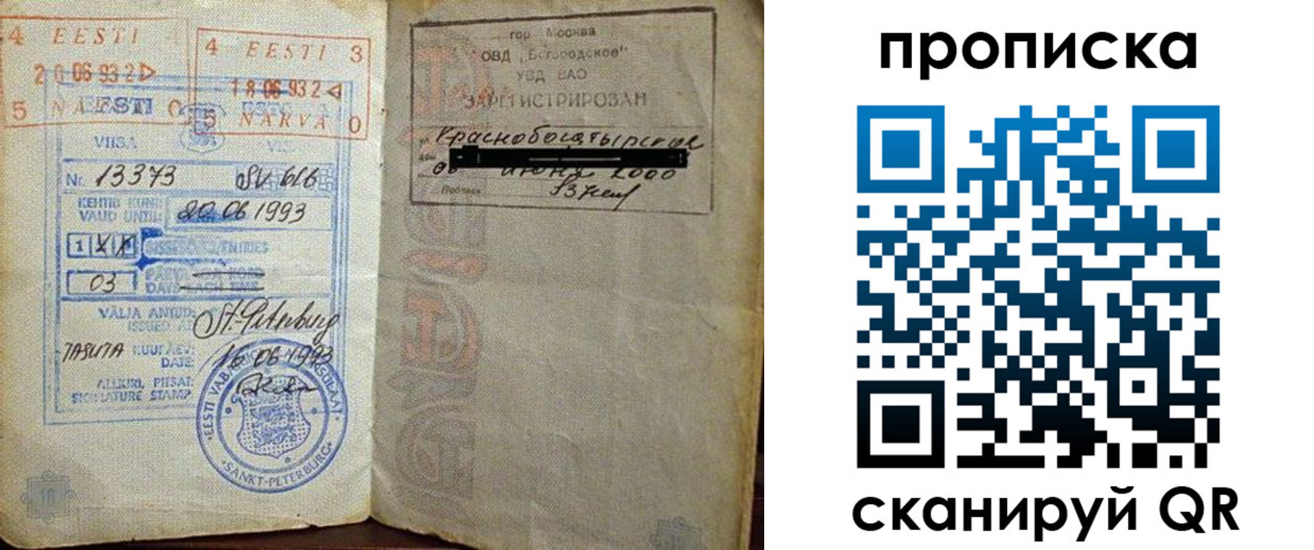 прописка для кредита в Киришах