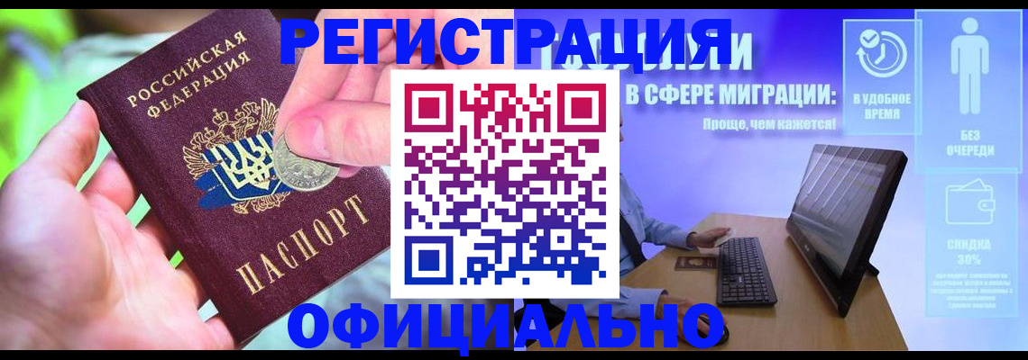 прописка для работы в Киришах